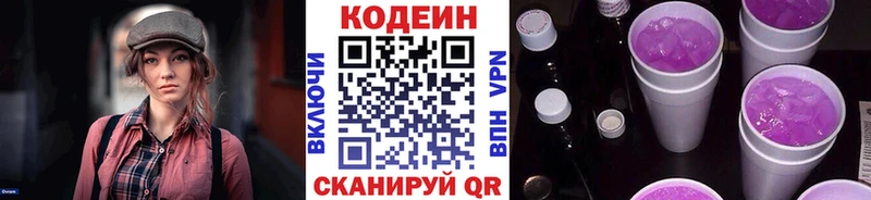 ОМГ ОМГ ссылки Гатчина Кодеин Purple Drank